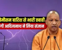   'जिलों में तुरंत पहुंचे अफसर, पीड़ितों को पहुचायें आर्थिक मदद',  यूपी में आंधी-बारिश और बिजली से नुकसान पर सीएम योगी ने लिया संज्ञान