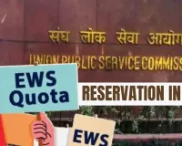  EWS Quota : लाखों की फीस भरकर भी EWS कोटे से लिया लाभ, क्या वाकई 'जरूरतमंदों' को मिल रहा लाभ या सिस्टम की कमियों पर सेंधमारी 