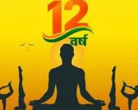 योगमय यूपी,  1.42 करोड़ स्कूली बच्चे रचेंगे इतिहास, काशी के सिगरा स्टेडियम में 'ॐ' की गूंज से शुरू होगा महा-अभियान