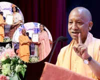 लखनऊ में सम्मानित यूपी के मेधावी विद्यार्थी,  सीएम योगी ने बाटें 223 राज्य स्तर पर चयनित विद्यार्थियों को नकद इनाम और मेडल