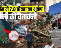 फिलीपींस में 7.8 का भूकंप:  इमारतें ढही, कई मौतों की आशंका, सुनामी की चेतावनी