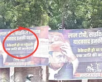 सीतापुर :  अखिलेश यादव के खिलाफ लगे होर्डिंग्स-पोस्टर, सांसद ने पोल पर चढ़कर फाड़े 