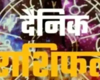 06 जून 2026 :  जानें आज का अपना राशिफल
