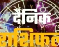 04 जून 2026 :  जानें आज का अपना राशिफल