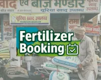  रामपुर और सीतापुर के किसानों को मोबाइल ऐप से मिलेगा यूरिया-DAP, क्यूआर कोड और टोकन प्रणाली से आएगी पारदर्शिता