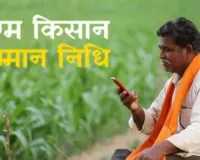 आज यूपी के 2.17 करोड़ से अधिक किसानों के खाते में आएगी ‘सम्मान निधि’, पश्चिम बंगाल से प्रधानमंत्री मोदी करेंगे जारी
