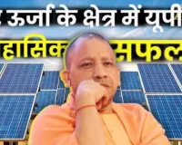 सौर ऊर्जा में नंबर 1 बना लखनऊ,  देशभर में सबसे ज्यादा सोलर इंस्टॉलेशन लगाए, राज्यों में आगे रहा गुजरात 