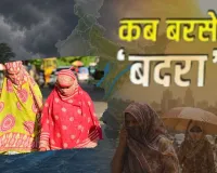 पारा 43 डिग्री,  तपिश और उमस से बेहाल हुए लोग, जानिए अपने शहर के तापमान का हाल और मौसम विभाग की चेतावनी