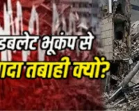 क्या होता है 'डबलेट' भूकंप,  जिसने वेनेजुएला को हिलाकर रख दिया?