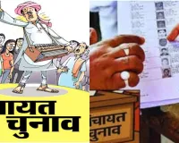 UP Panchayat Election News : यूपी में पंचायत चुनाव की अंतिम मतदाता सूची जारी, अपने जिले और पंचायत का जानिए हाल
