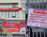 प्रयागराज में बड़ी कार्रवाई: खान ग्लोबल स्टडीज समेत चार कोचिंग संस्थान सील, 50 और रडार पर