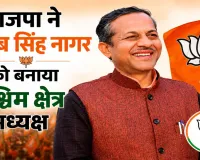 UP BJP New Team: भाजपा ने नवाब सिंह नागर को बनाया पश्चिम क्षेत्र अध्यक्ष, गुर्जर समाज को साधने की भाजपा की बड़ी रणनीति