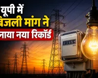 यूपी में बिजली मांग ने बनाया नया रिकॉर्ड: 32,405 मेगावाट आपूर्ति के बीच कई जिलों में 24 घंटे बिजली का दावा