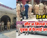  ट्रेन में बम है! सीट न मिलने पर युवक ने फैलाई अफवाह, लखनऊ के ऐशबाग स्टेशन पर मचा हड़कंप 