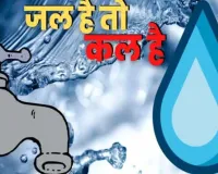  यूपी में Catch the Rain से आया बड़ा बदलाव,  जल संरक्षण में प्रदेश ने हासिल किया SDG-6 लक्ष्य