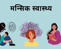 एल्गोरिद्म, मानसिक स्वास्थ्य और जवाबदेही का प्रश्न