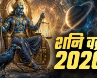 Shani Vakri 2026 : चातुर्मास में शनि चलेंगे वक्री चाल, 137 दिन तक इन 12 राशियों पर पड़ेगा असर; जानें उपाय
