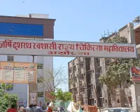 Ayodhya Medical College : पूर्व प्राचार्य पर वित्तीय अनियमितता के आरोपों की होगी उच्चस्तरीय जांच, विभागीय कार्रवाई की संस्तुति