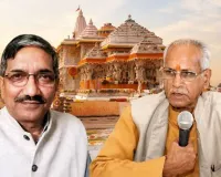 Ayodhya News : राम मंदिर ट्रस्ट की बैठक आज, चंयत राय-अनिल मिश्रा के इस्तीफे पर फैसले के साथ प्रबंधन ढांचे में सुधार पर मंथन 
