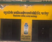 Balrampur News : सरकारी केंद्रों पर खाद का संकट, निजी दुकानों से महंगे दाम पर खरीदने को मजबूर किसान