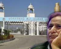  Jauhar University : आजम खान के ड्रीम प्रोजेक्ट जौहर यूनिवर्सिटी आरडीए के आदेश से बढ़ा सियासी हलचल, जानिए क्या बोले डीएम