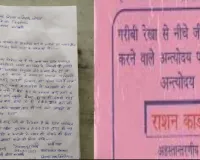 Barabanki News : 'मृत लाभार्थियों' की जगह अपात्रों के नाम! अंत्योदय कार्ड चयन में फर्जीवाड़े के आरोप से मचा हड़कंप, ग्रामीणों ने की जांच की मांग