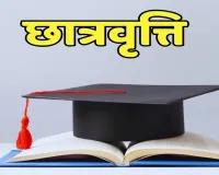 UP Scholarship 2026-27 : छात्रवृत्ति आवेदन का पूरा शेड्यूल जारी, जानें कब से भर सकेंगे फॉर्म