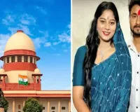 Raja Raghuvanshi Murder Case : सुप्रीम कोर्ट से सोनम रघुवंशी को बड़ा झटका, जमानत रद्द कर सरेंडर का दिया आदेश
