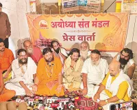 राम मंदिर चढ़ावा गबन मामला : चंपत राय के समर्थन में उतरे संत महंत, बैठक कर दी क्लीन चिट