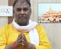 राम मंदिर में चढ़ावा चोरी कांड : टिन्नू यादव उगलेगा राज? बढ़ते रसूख, बेनामी संपत्तियों और बैंक कनेक्शन की होगी पड़ताल