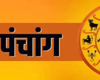 21 जुलाई का पंचांग : पार्वती जयंती और मासिक दुर्गाष्टमी का शुभ संयोग, जानें शुभ मुहूर्त, राहुकाल और ज्योतिषाचार्य की राय
