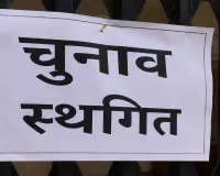 लखीमपुर खीरी : नया सवेरा सीएलएफ का चुनाव स्थगित, सैकड़ों महिलाओं को लगा झटका