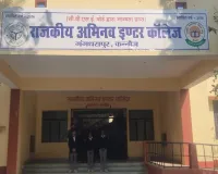 Kannauj News : अब CBSE नहीं, यूपी बोर्ड से होगी पढ़ाई; राजकीय अभिनव इंटर कॉलेज का बदला नाम
