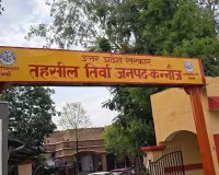 Kannauj News: शासन का SDM तिर्वा को नोटिस, पूछा- क्यों न शुरू की जाए विभागीय कार्रवाई? 7 दिन में मांगा जवाब