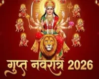 Gupt Navratri 2026 : 15 जुलाई से शुरू होगी गुप्त नवरात्रि, जानें तंत्र साधना, महाविद्याओं की पूजा और धार्मिक महत्व