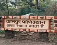 कानपुर जू में वन्यजीव चिकित्सा की ट्रेनिंग:  मथुरा वेटेरिनरी कॉलेज के छात्र करेंगे 7 दिन की इंटर्नशिप