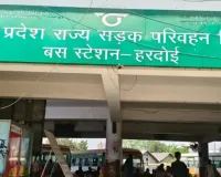हरदोई परिवहन निगम में 2.10 लाख का गबन! 3 कैशियर निलंबित, ड्यूटी से हटाए गए 14 परिचालक 