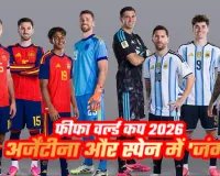 FIFA World Cup 2026 Final: भारत में कब, कितने बजे और कहां देखें अर्जेंटीना vs स्पेन का महामुकाबला? जानें फ्री लाइव स्ट्रीमिंग और पूरी डिटेल