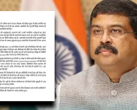 शिक्षा मंत्री धर्मेंद्र प्रधान का इस्तीफाः सीजेपी ने आंदोलन खत्म करने का किया ऐलान, देखें पल-पल के लाइव अपडेट्स