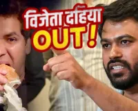 CJP ने प्रवक्ता विजेता दहिया को बर्गर खाना पड़ा भारी... पद से हटाया गया, पार्टी बोली- सिद्धांतों से समझौता नहीं