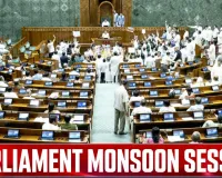 Parliament Monsoon Session 2026 : बुधवार तक के लिए स्थगित हुई लोकसभा-राजसभा की कार्रवाई, संसद में लाठीचार्ज पर कांग्रेस की मांग, कहा- गृह मंत्री दें जवाब