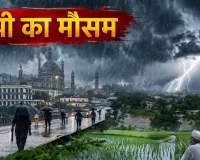 यूपी में अगले सप्ताह भी मेहरबान रहेगा मानसून, कई जिलों में भारी से अत्यधिक भारी बारिश का अलर्ट