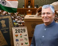 '2029 में साथ हो सकते हैं लोकसभा-विधानसभा चुनाव' : JPC अध्यक्ष पीपी चौधरी का बड़ा दावा, कानून में बदलाव के दिए संकेत