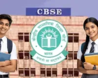 CBSE का बड़ा बदलाव: 9वीं के छात्रों के लिए तीसरी भाषा का नया नियम लागू, जानिए किसे देनी होगी बोर्ड परीक्षा और किसे मिलेगी छूट