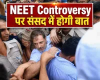 NEET विवाद पर सरकार का बड़ा जवाब: 'धर्मेंद्र प्रधान का इस्तीफा राजनीतिक मांग', 13 गिरफ्तार, संसद में चर्चा को तैयार