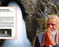Amarnath Yatra 2026: पीएम मोदी का अमरनाथ यात्रियों के नाम भावुक संदेश, यात्रा से पहले दिलाए 5 बड़े संकल्प