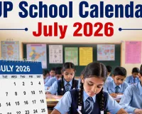 UP School Calendar July 2026: पढ़ाई, यूनिट टेस्ट, बोर्ड तैयारी और करियर काउंसिलिंग पर रहेगा पूरा फोकस