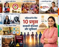 महिलाओं के लिए 10 बड़े सरकारी फायदे: LPG से लेकर बिजनेस लोन और मुफ्त कानूनी मदद तक, जानिए किन योजनाओं का मिल सकता है लाभ