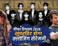  FIFA Closing Ceremony :   शकीरा, टॉम क्रूज और BTS का दिखेगा जलवा, फीफा फाइनल में टूटेगी दशकों की परंपरा 
