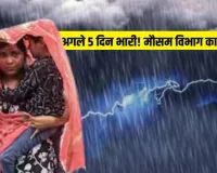 यूपी के इन जिलों में अगले 5 दिनों तक मूसलाधार बारिश की चेतावनी, 50 KM/H की रफ्तार से चलेंगी तेज हवाएं